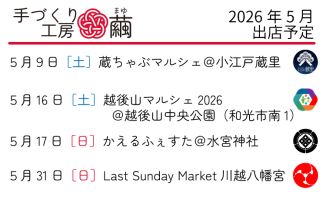 2026年5月 出店予定