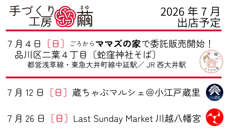 2026年7月 出店予定