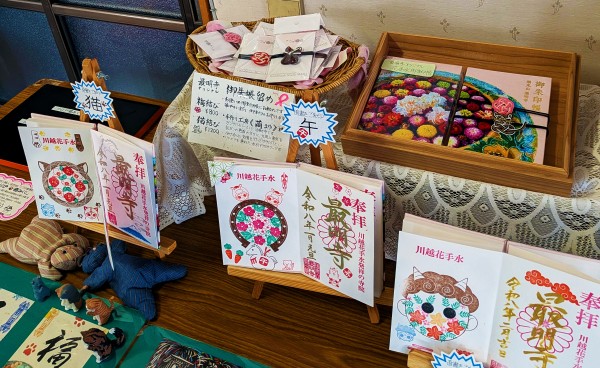 西川越 最明寺さんで御朱印帳バンド販売開始
