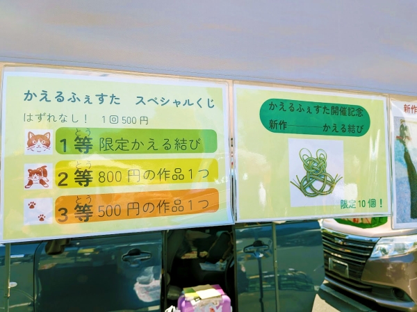 かえるふぇすた