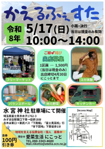 かえるふぇすた