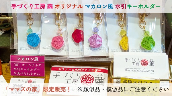 マカロン風