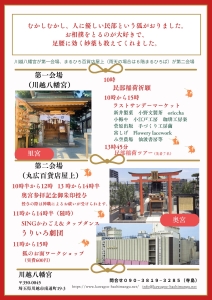 民部稲荷縁日裏面