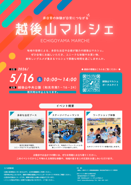 越後山マルシェ案内